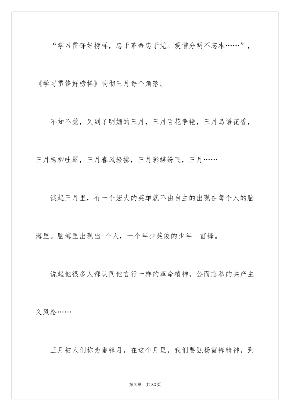 2024五年级雷锋作文_第2页