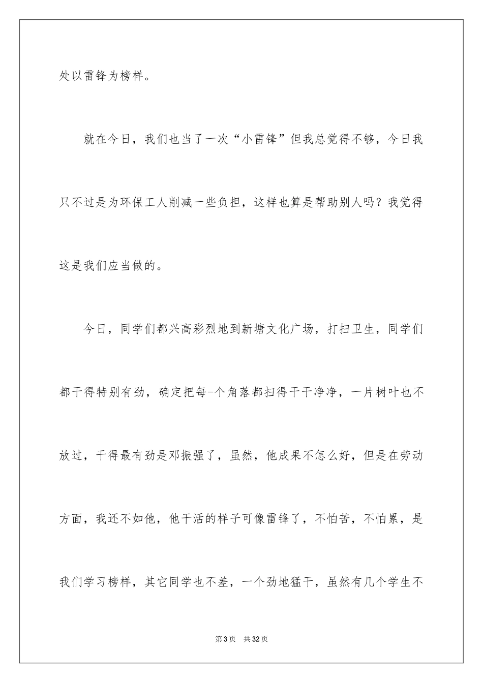 2024五年级雷锋作文_第3页