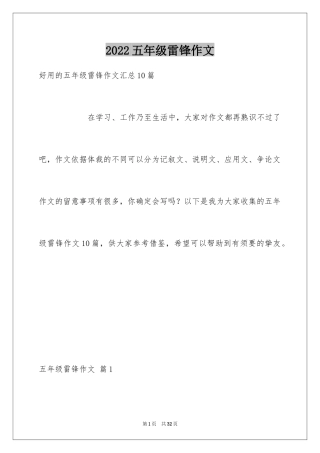 2024五年级雷锋作文