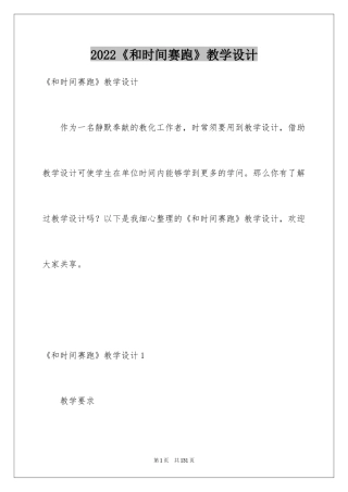 2024《和时间赛跑》教学设计_6