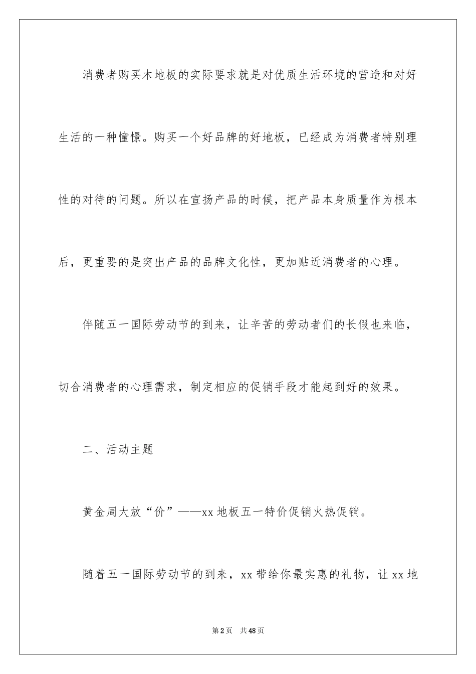 2024促销活动方案_114_第2页