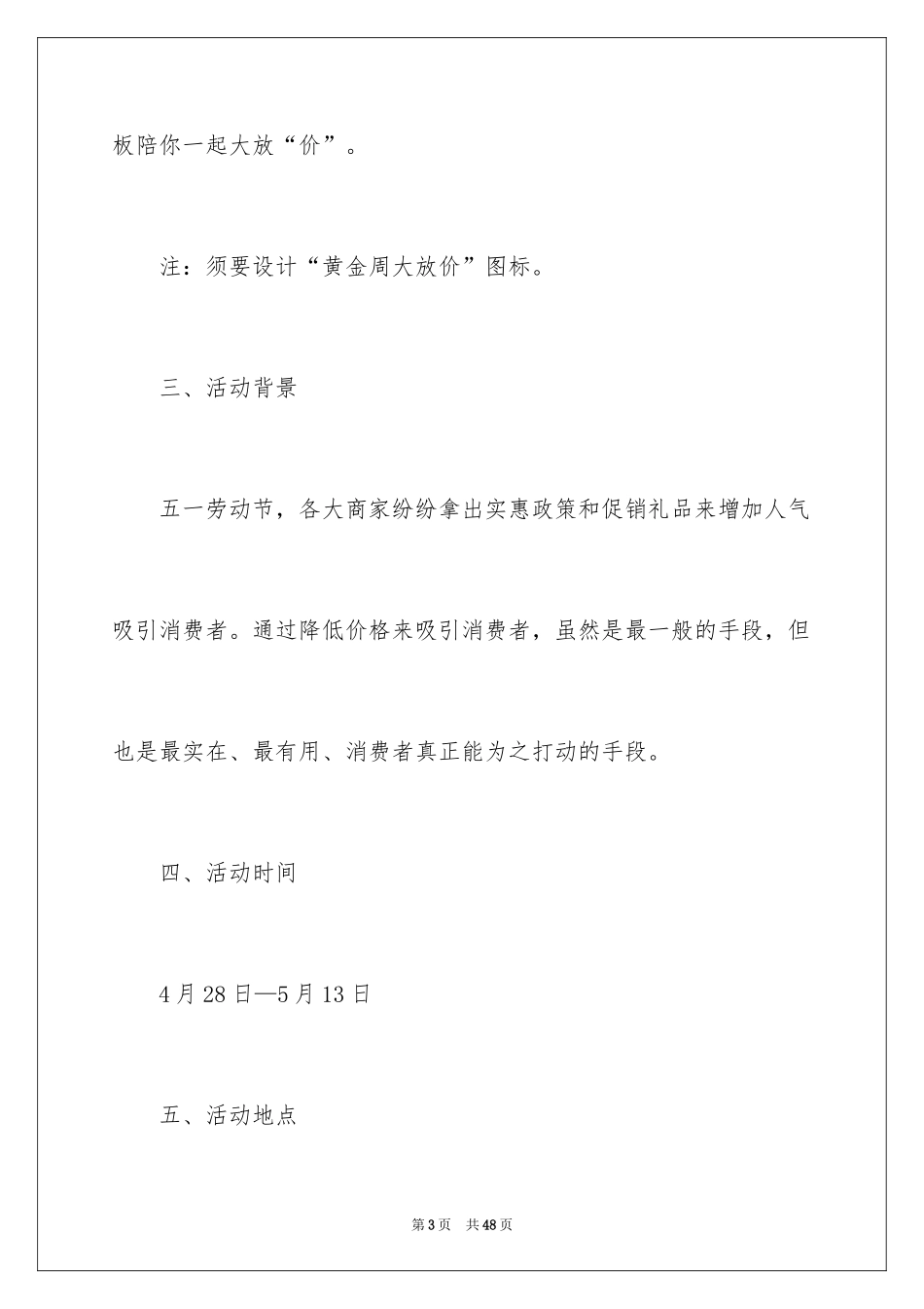 2024促销活动方案_114_第3页