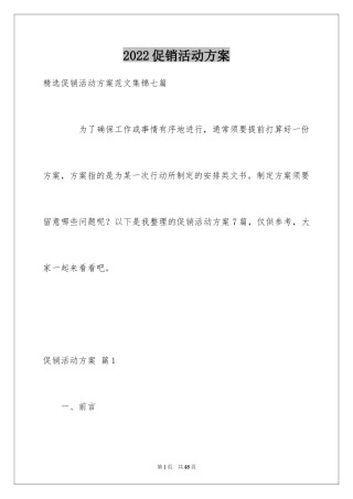 2024促销活动方案_114