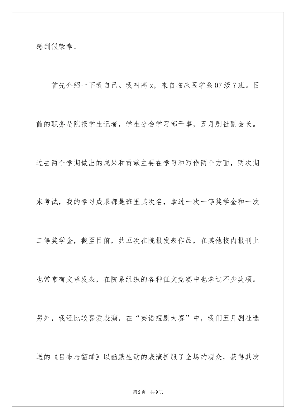 2024优秀大学生事迹报告会演讲稿_第2页