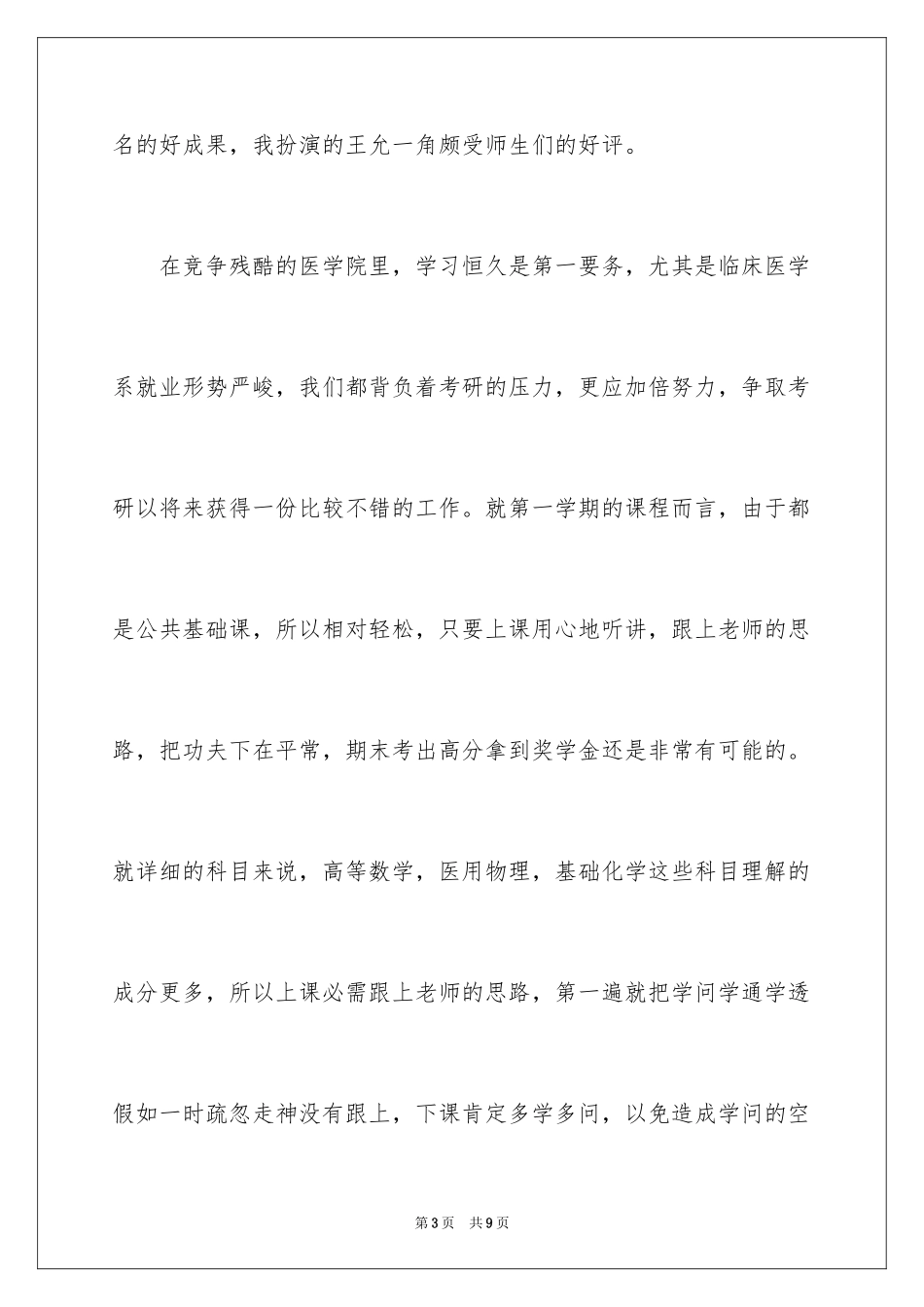 2024优秀大学生事迹报告会演讲稿_第3页