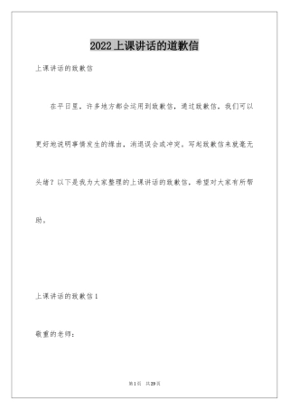 2024上课讲话的道歉信_3