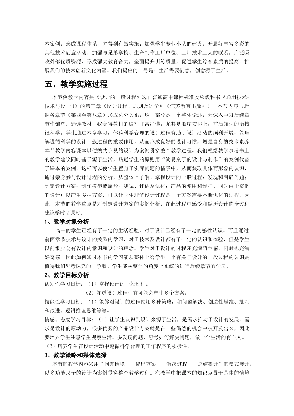 江西省上饶县第二中学“面向真实世界的普通高中技术课程实施”校本案例_第2页