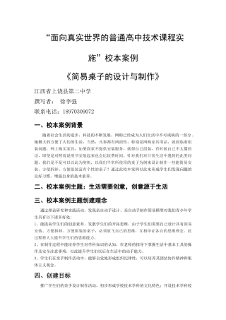 江西省上饶县第二中学“面向真实世界的普通高中技术课程实施”校本案例