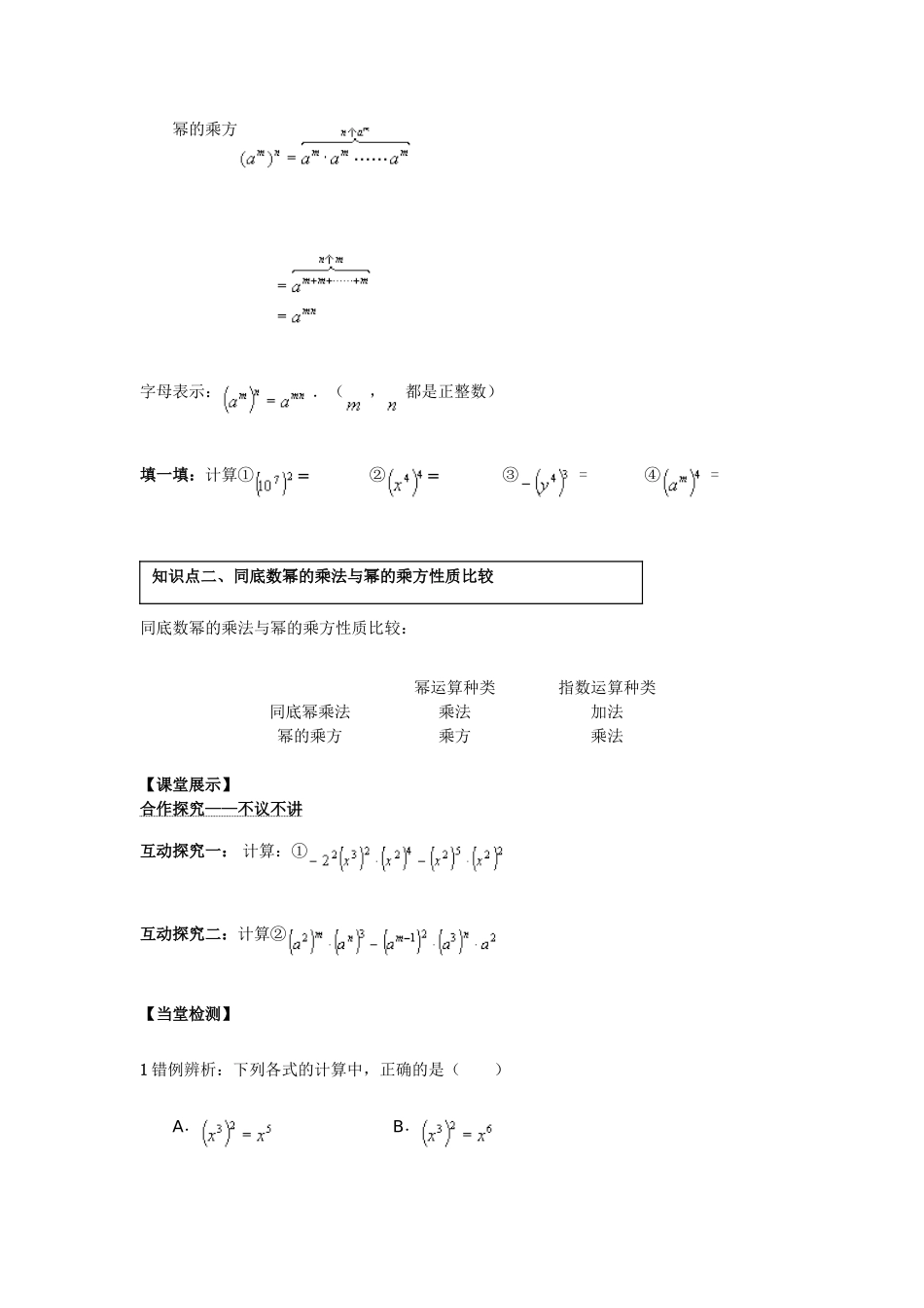 幂的乘方与积的乘方_第2页