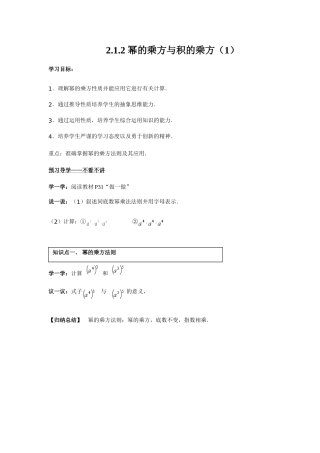 幂的乘方与积的乘方