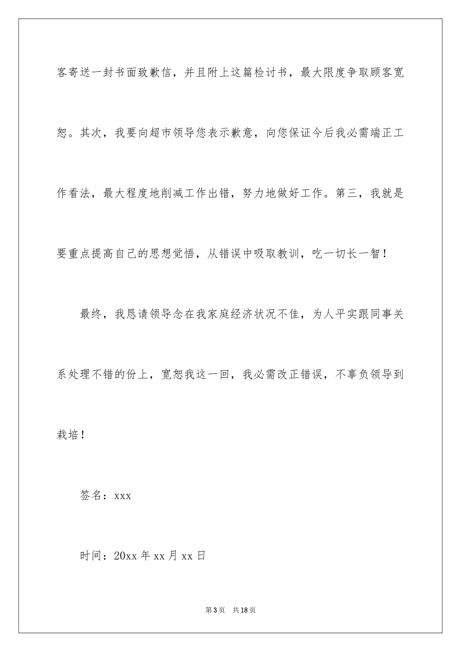 2024不端正工作态度检讨书_第3页