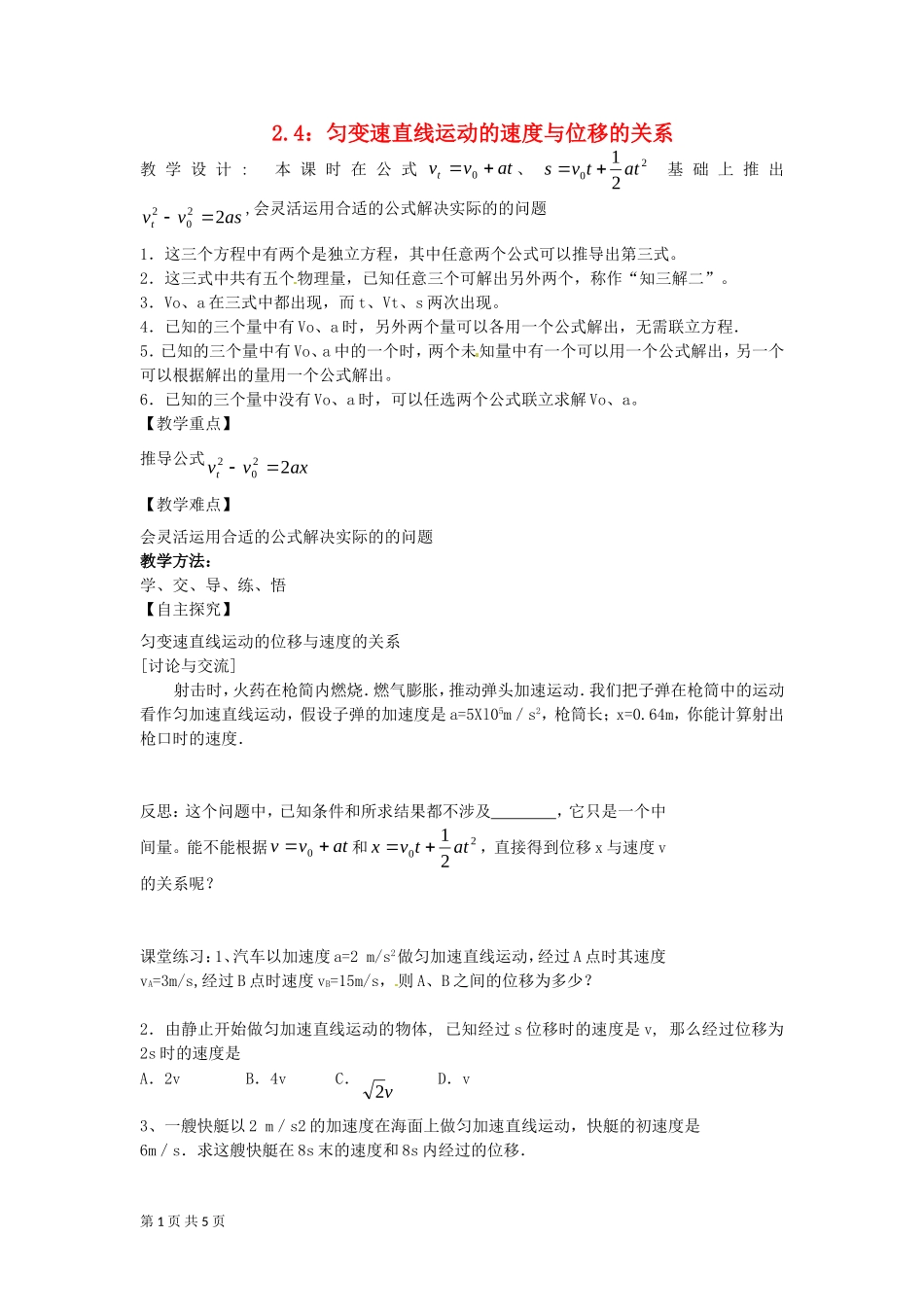 匀变速直线运动的速度与位移的关系教案（新人教版必修）_第1页