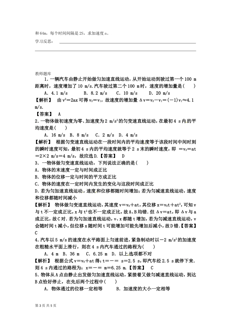 匀变速直线运动的速度与位移的关系教案（新人教版必修）_第3页