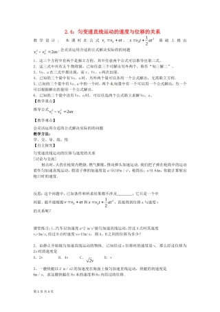 匀变速直线运动的速度与位移的关系教案（新人教版必修）