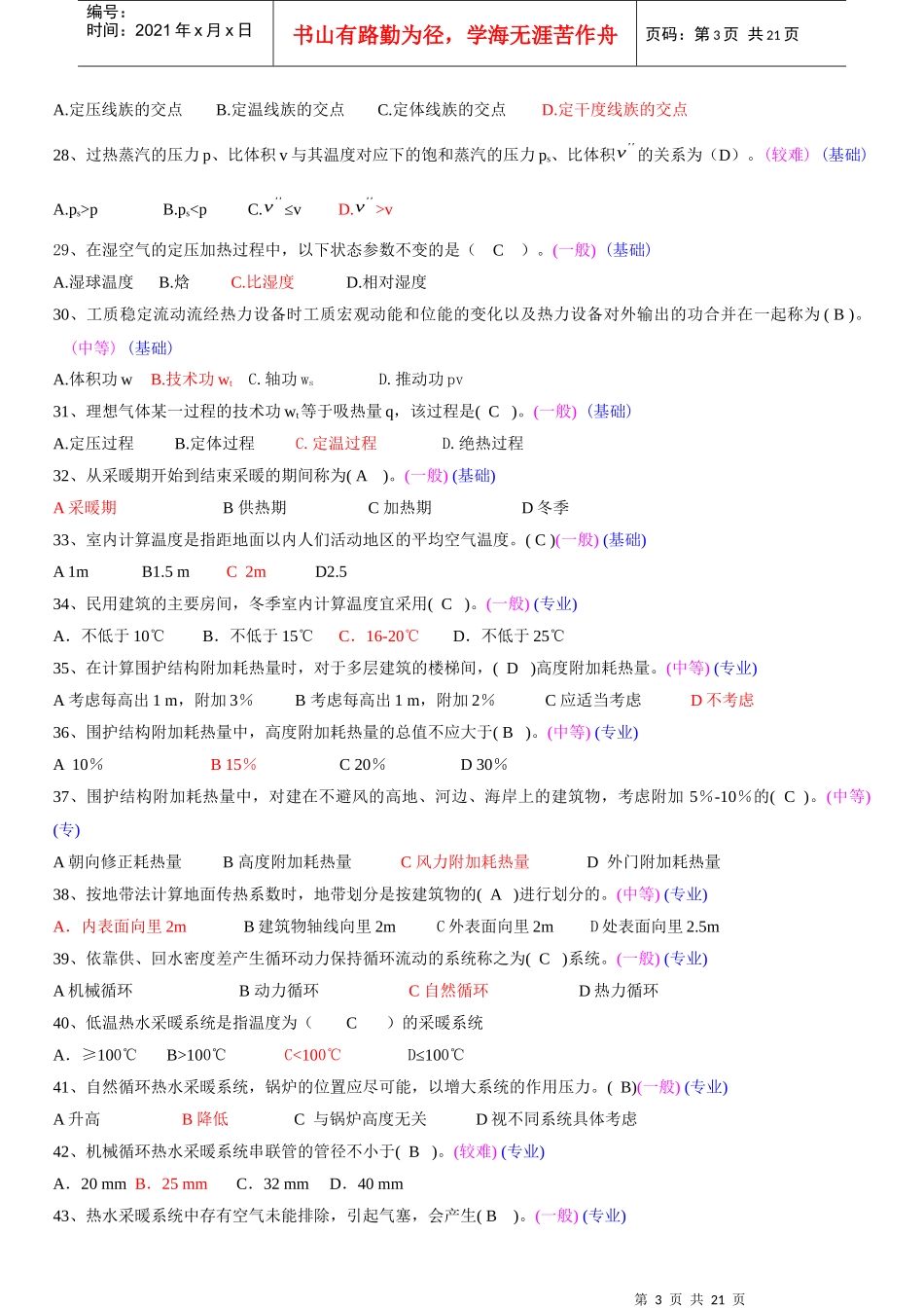建筑设备素材库热力系统试题_第3页