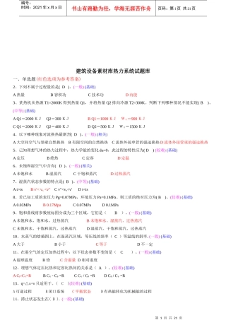 建筑设备素材库热力系统试题