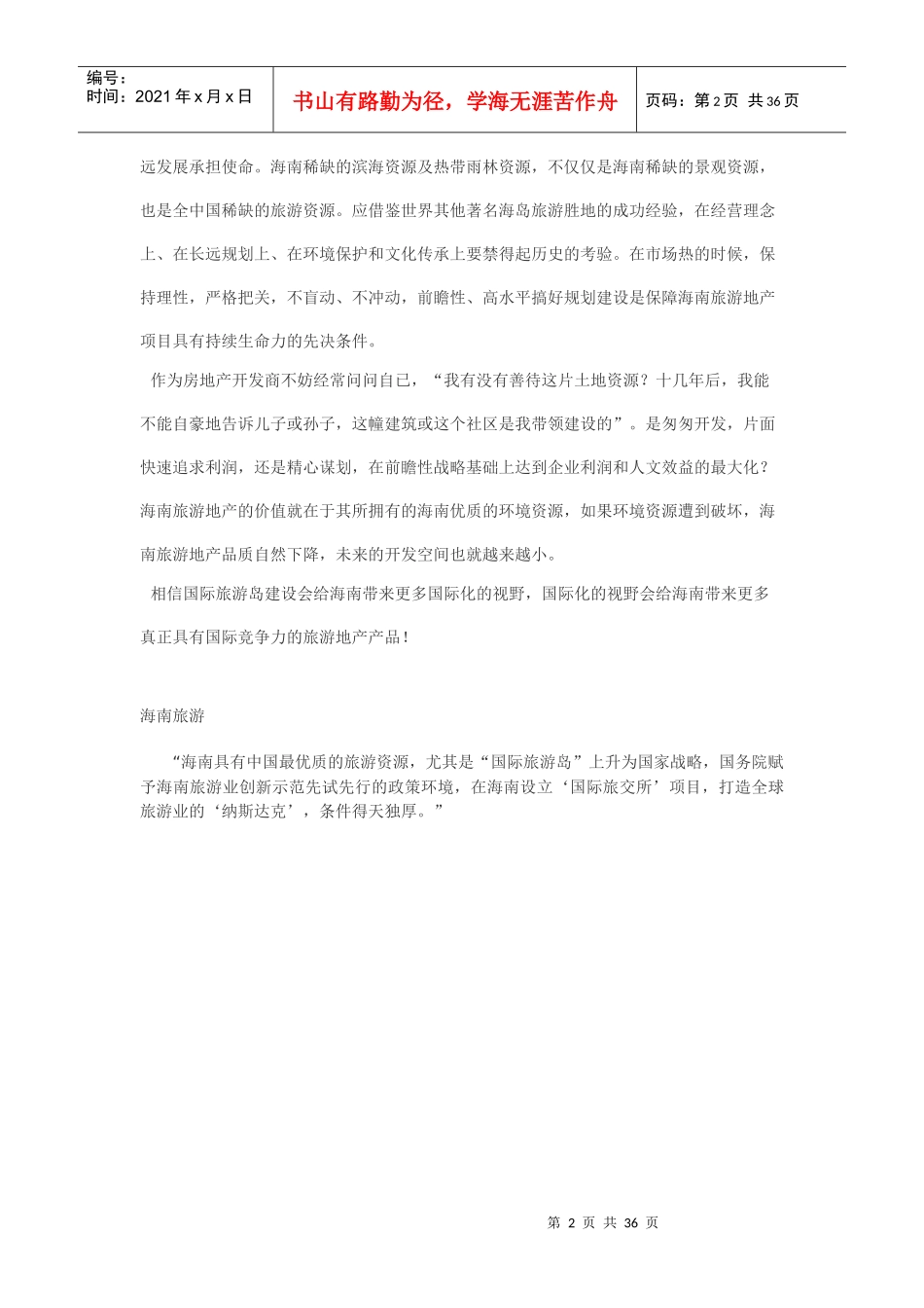 国际旅游复合地产_第2页