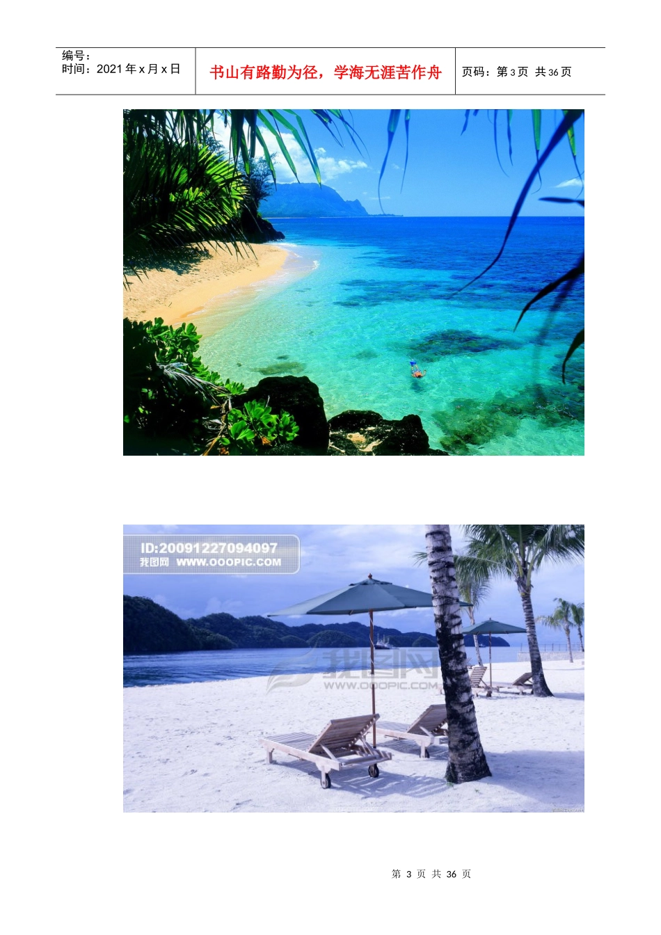 国际旅游复合地产_第3页