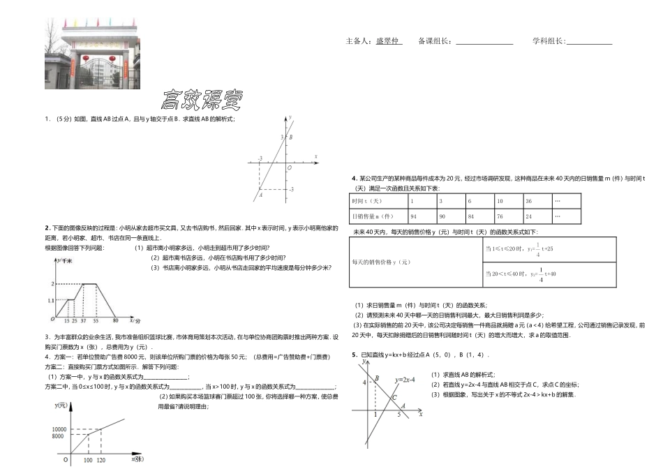 一次函数解答题_第1页