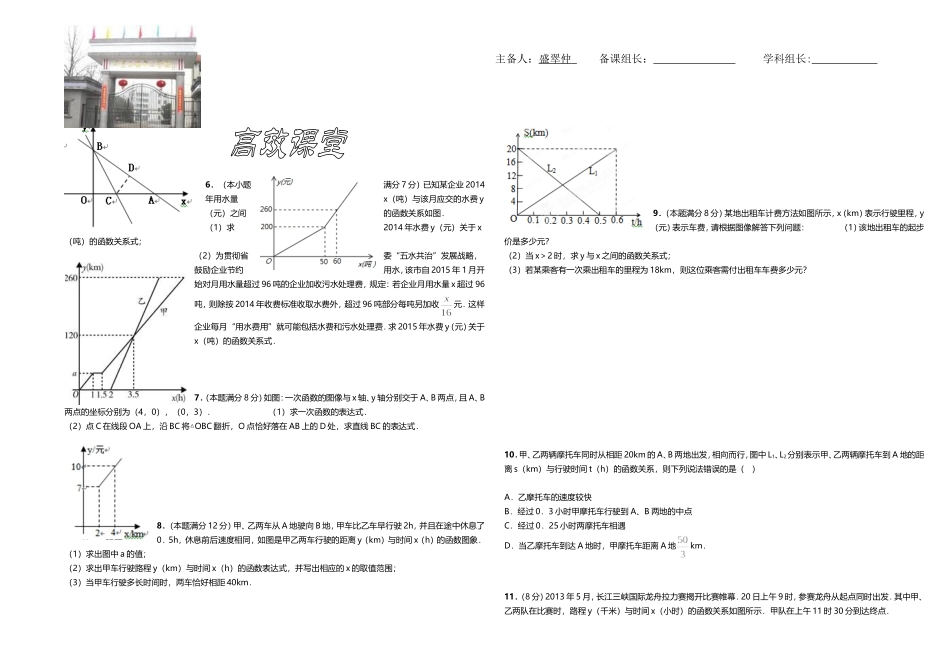 一次函数解答题_第2页