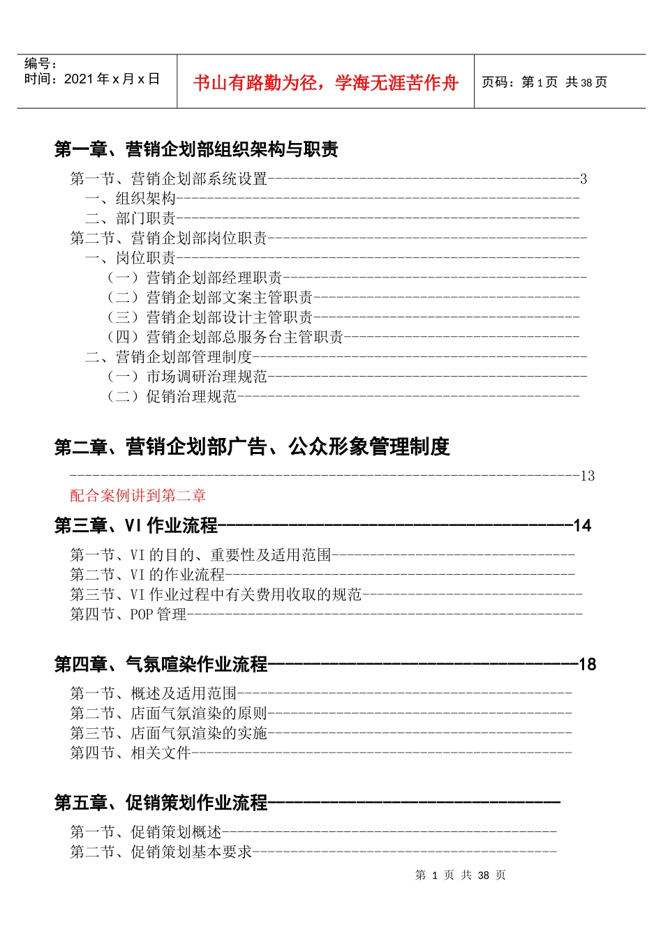 营销企划部框架与职责手册_第1页