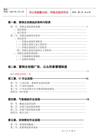 营销企划部框架与职责手册