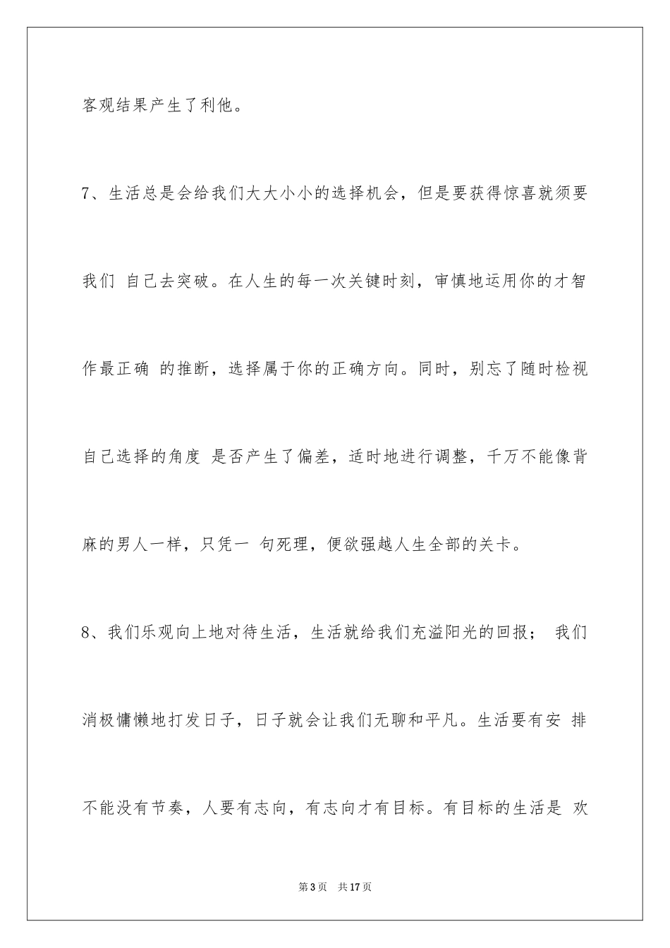 2024人生感悟的语句58条_第3页