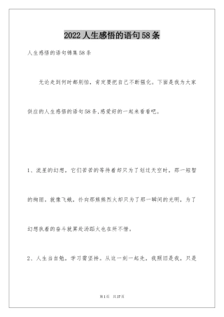 2024人生感悟的语句58条