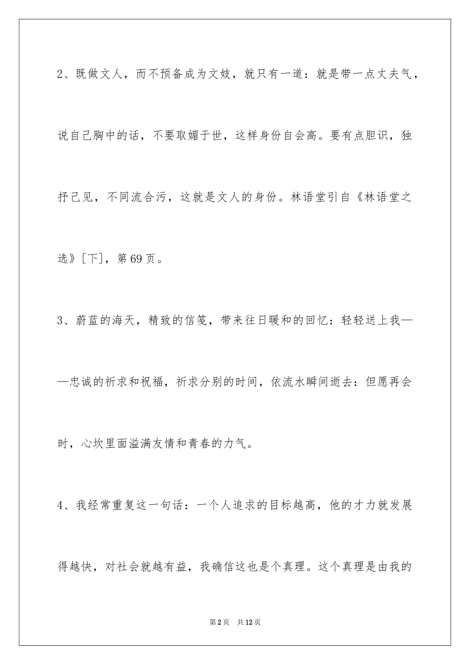 2024人生感悟格言_26_第2页