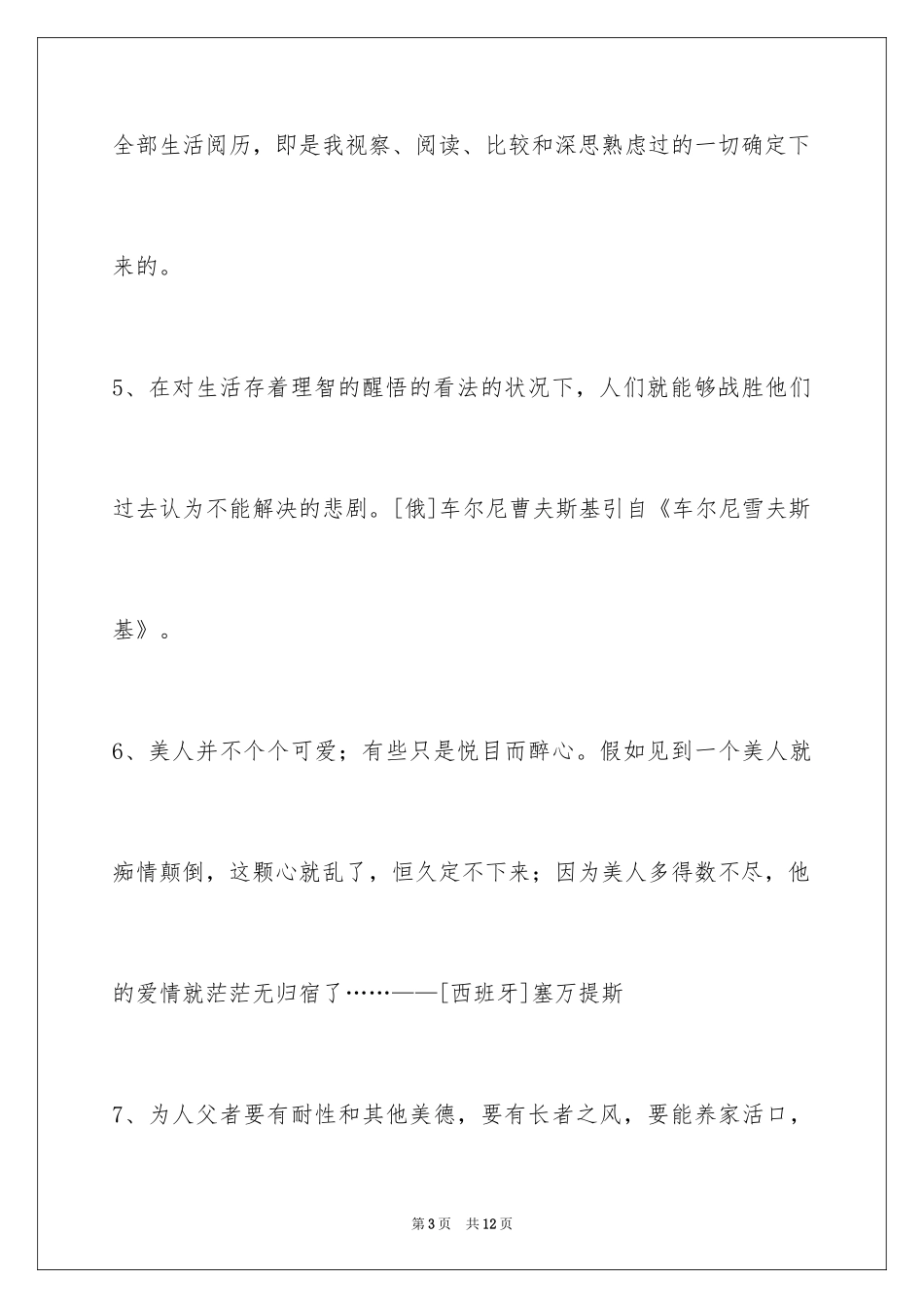 2024人生感悟格言_26_第3页