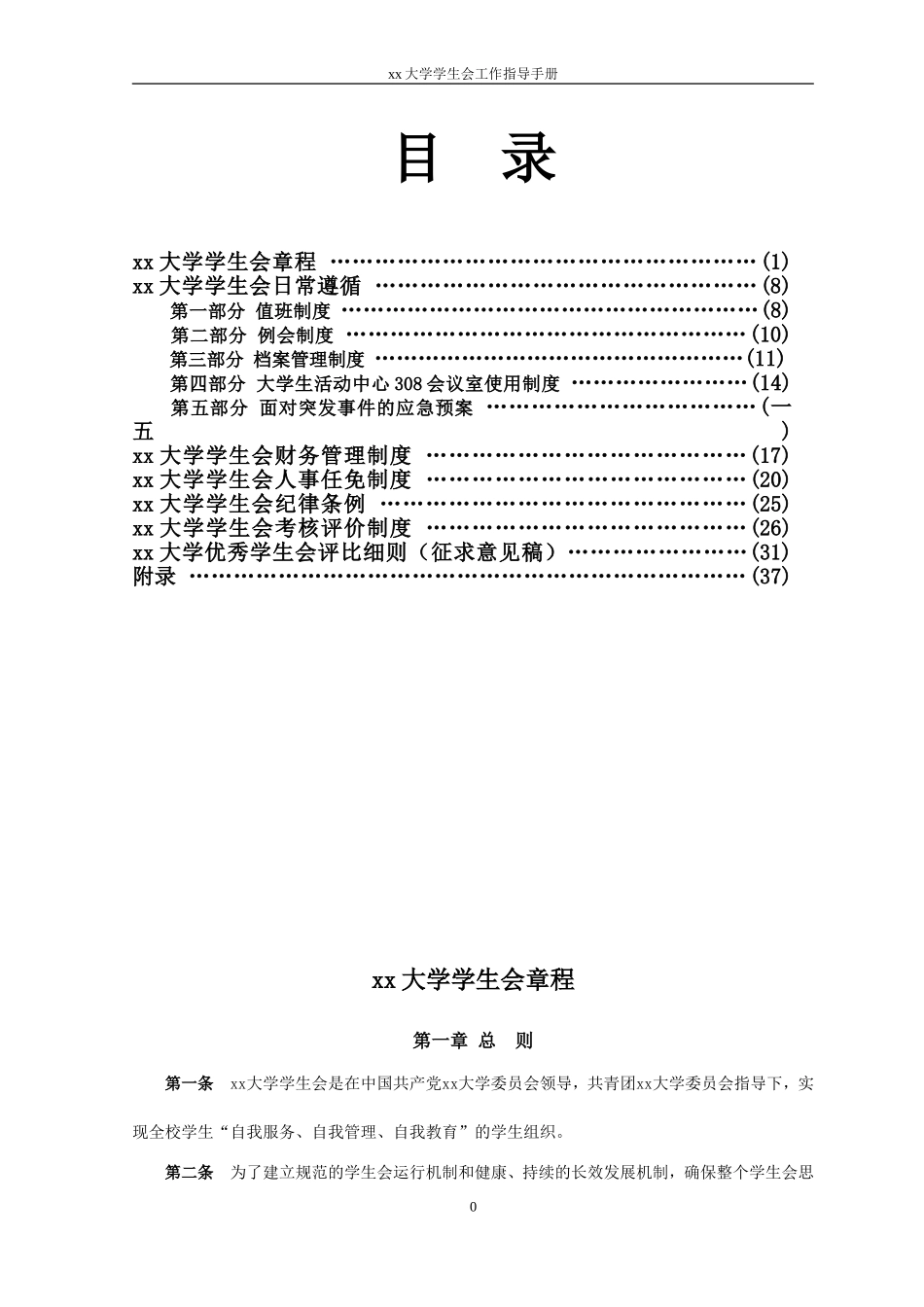 大学学生会工作指导手册_第1页