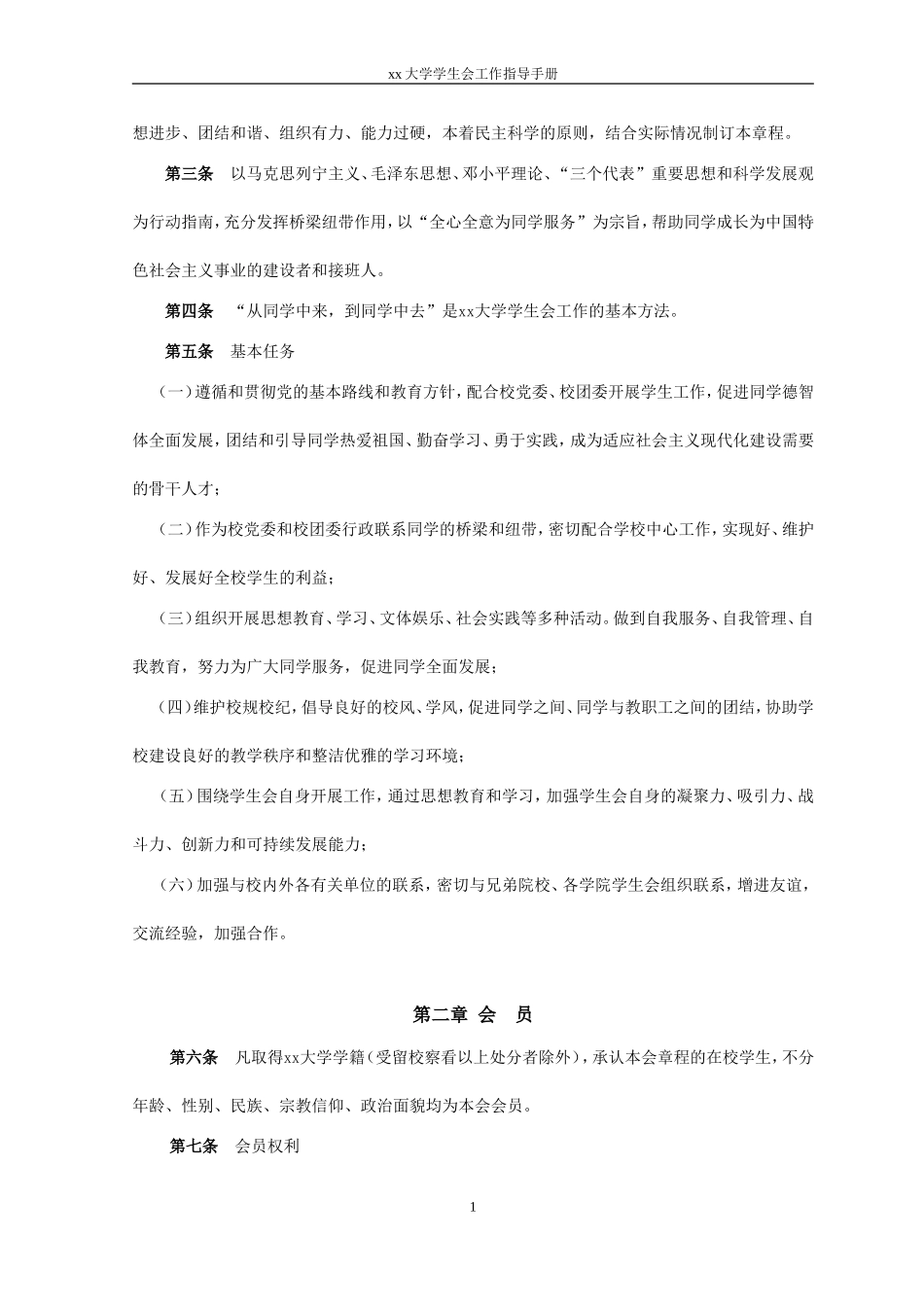 大学学生会工作指导手册_第2页