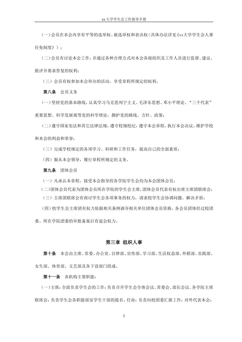 大学学生会工作指导手册_第3页