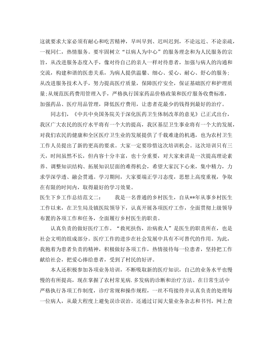医生下乡工作总结_第3页