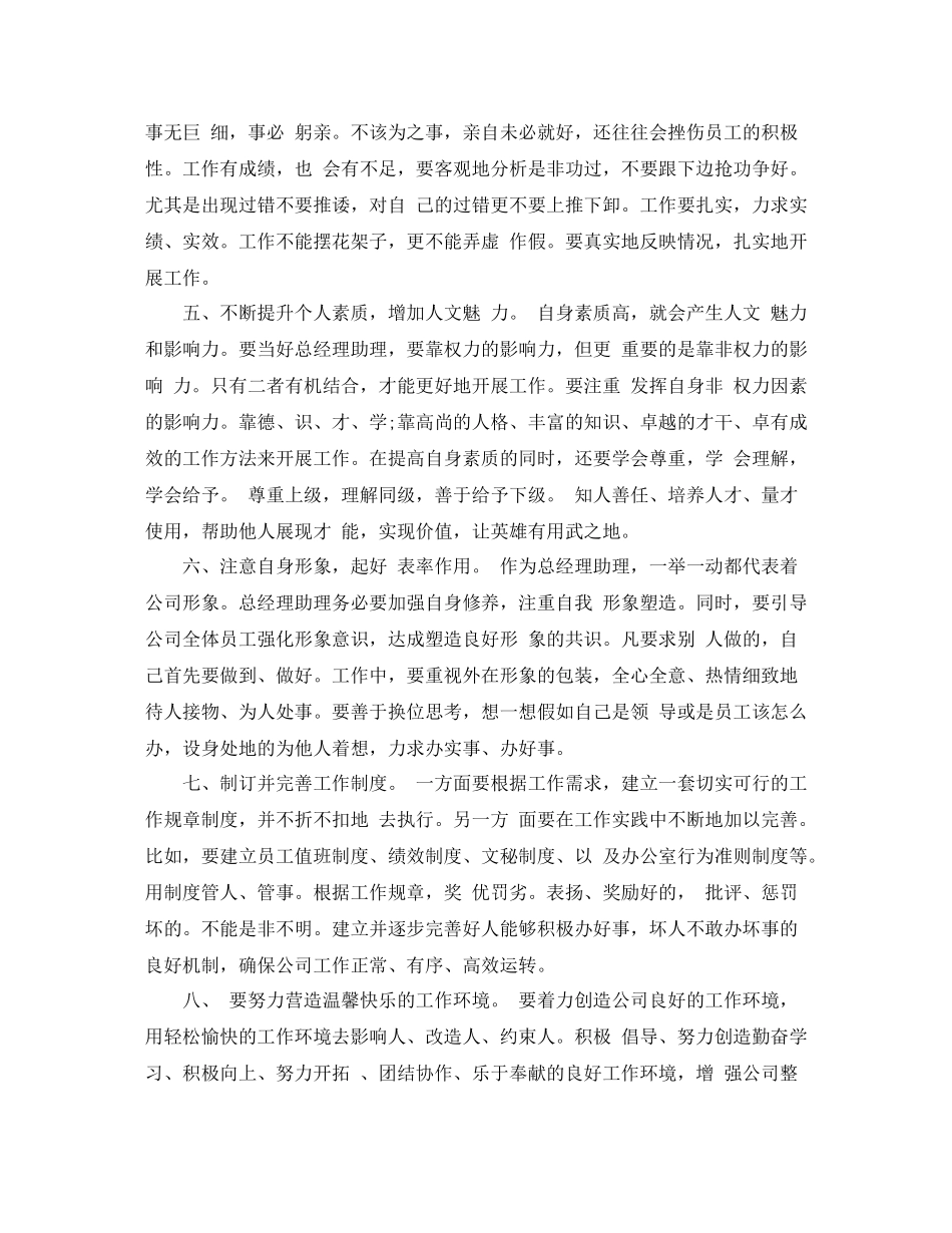 总经理助理年终总结个人范文_第2页