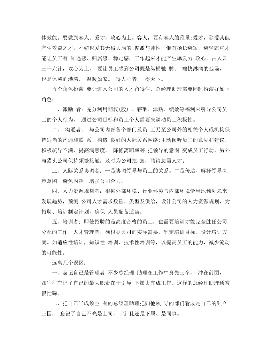 总经理助理年终总结个人范文_第3页