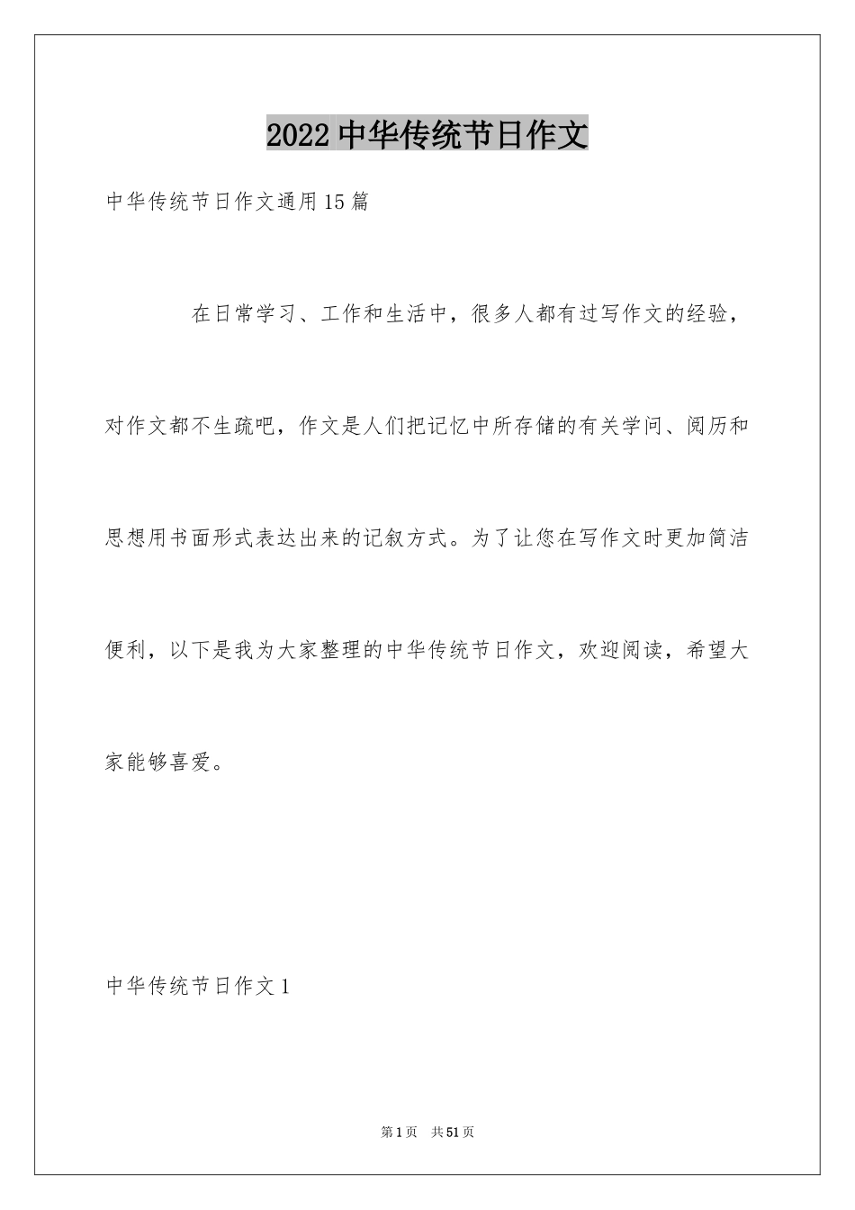 2024中华传统节日作文_34_第1页