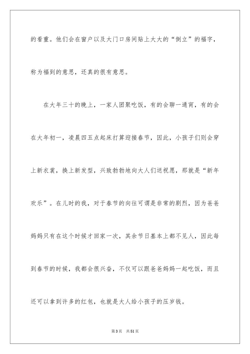 2024中华传统节日作文_34_第3页