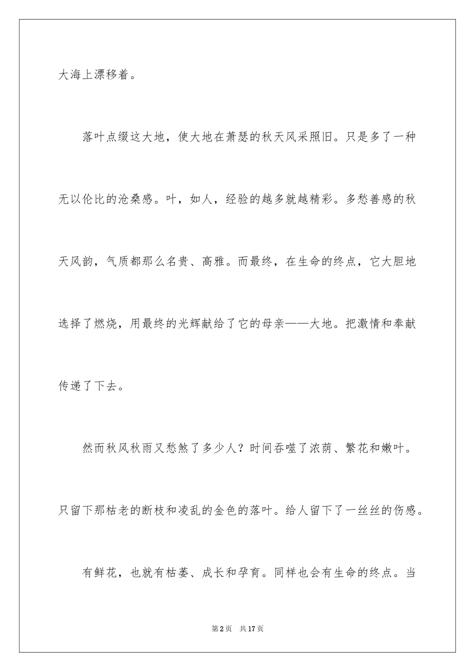 2024优秀写人作文300字_219_第2页