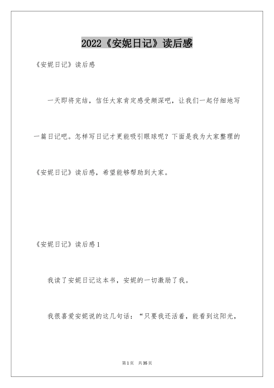 2024《安妮日记》读后感_4_第1页