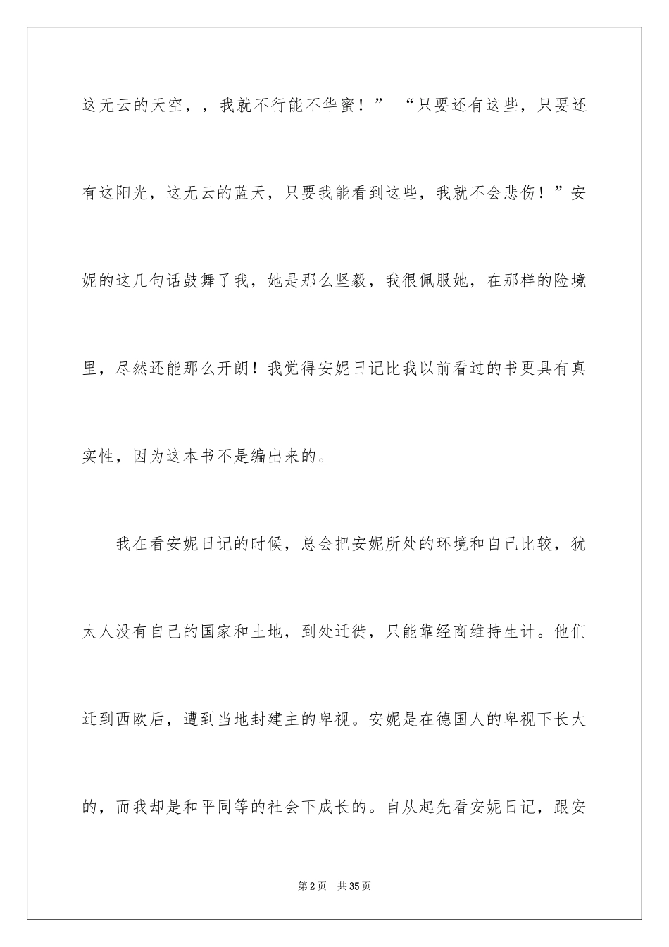 2024《安妮日记》读后感_4_第2页
