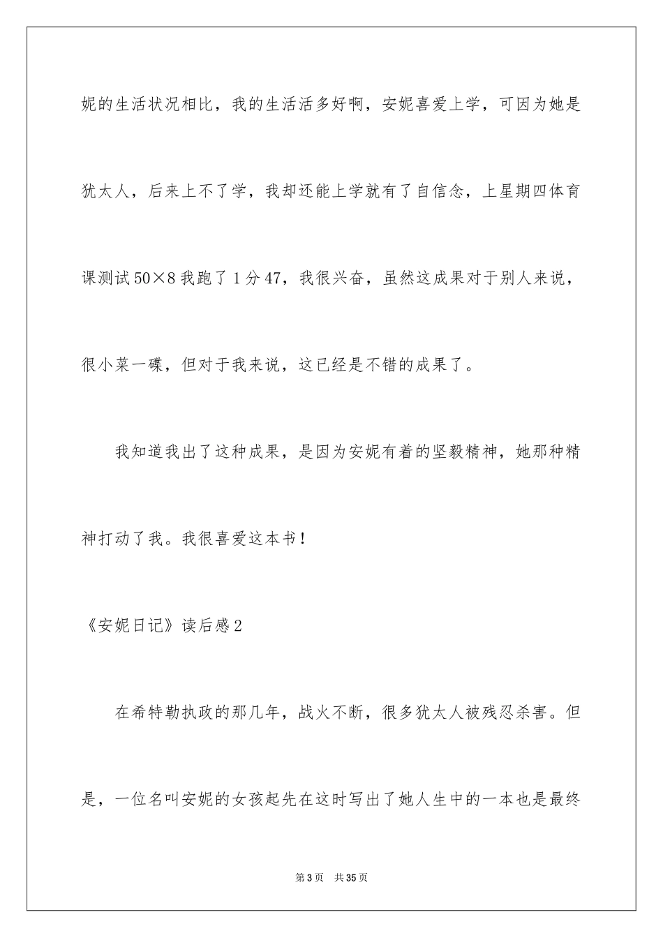 2024《安妮日记》读后感_4_第3页