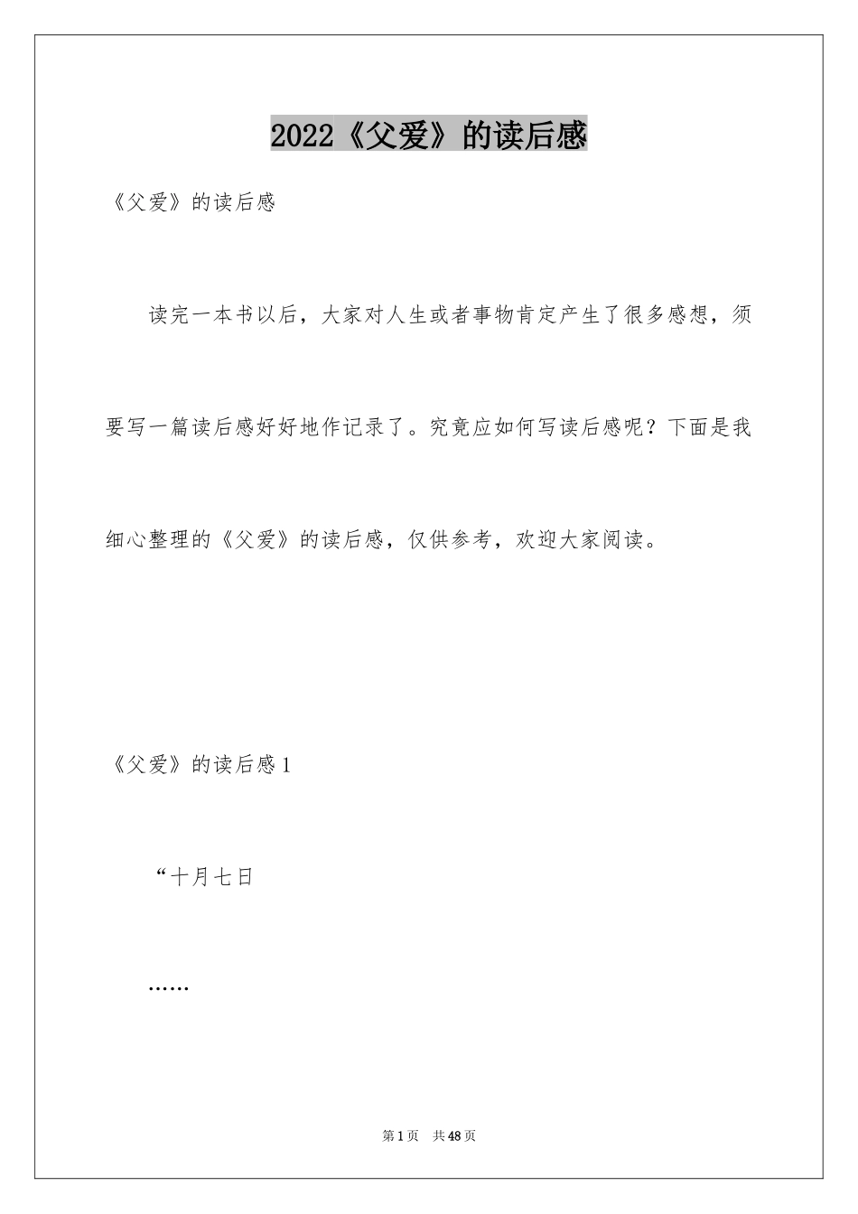 2024《父爱》的读后感_第1页