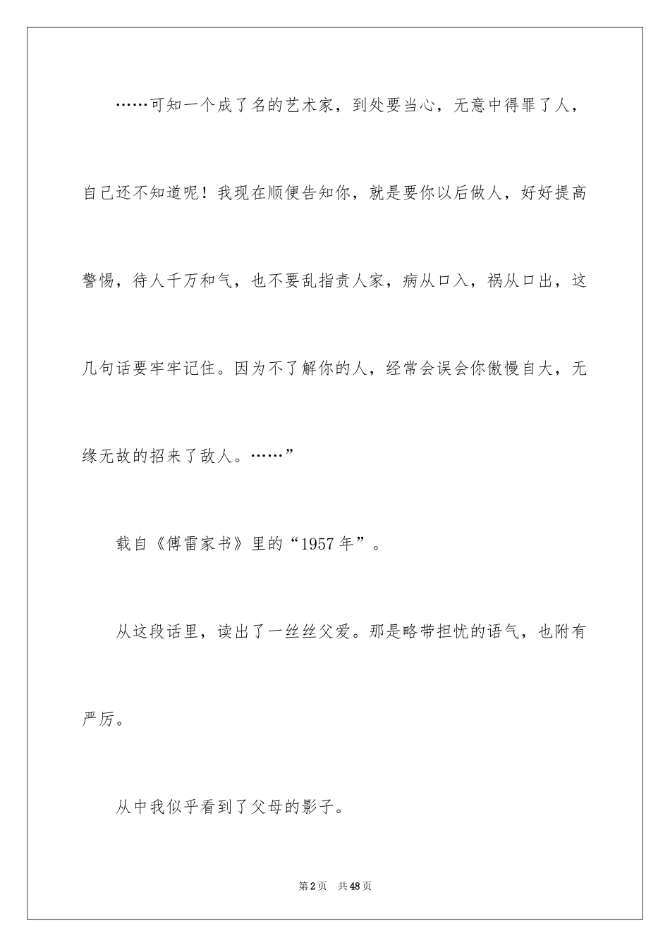 2024《父爱》的读后感_第2页