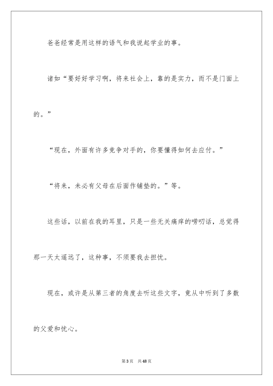 2024《父爱》的读后感_第3页