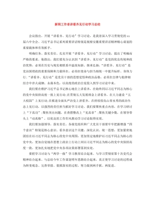 新闻工作者讲看齐见行动学习总结