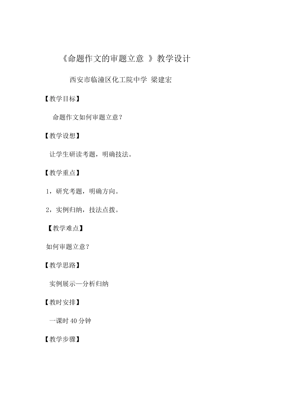 《命题作文的审题立意》教学设计_第1页