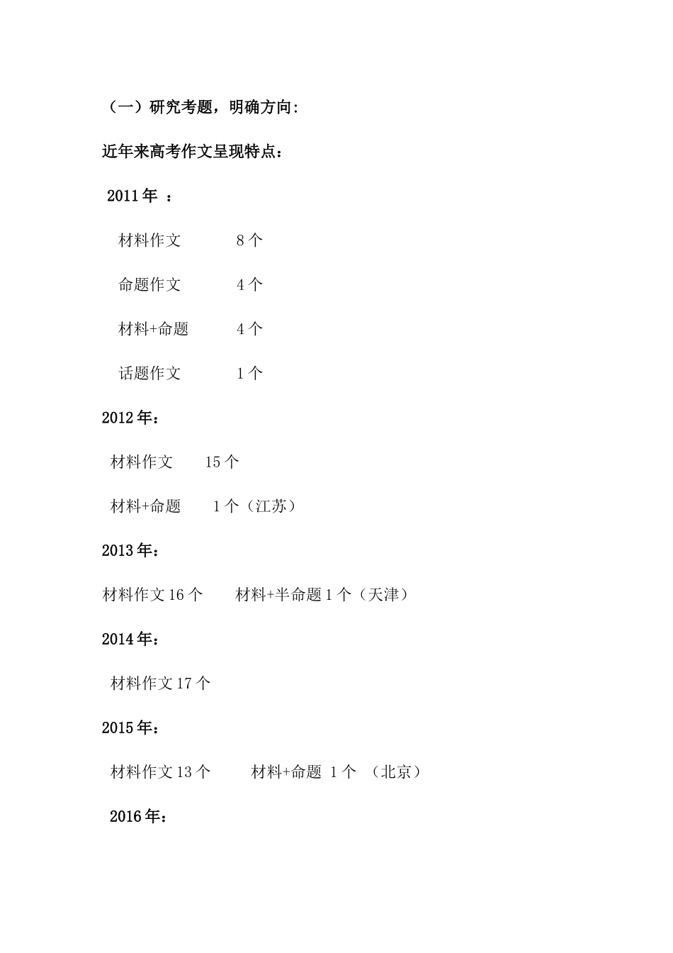《命题作文的审题立意》教学设计_第2页