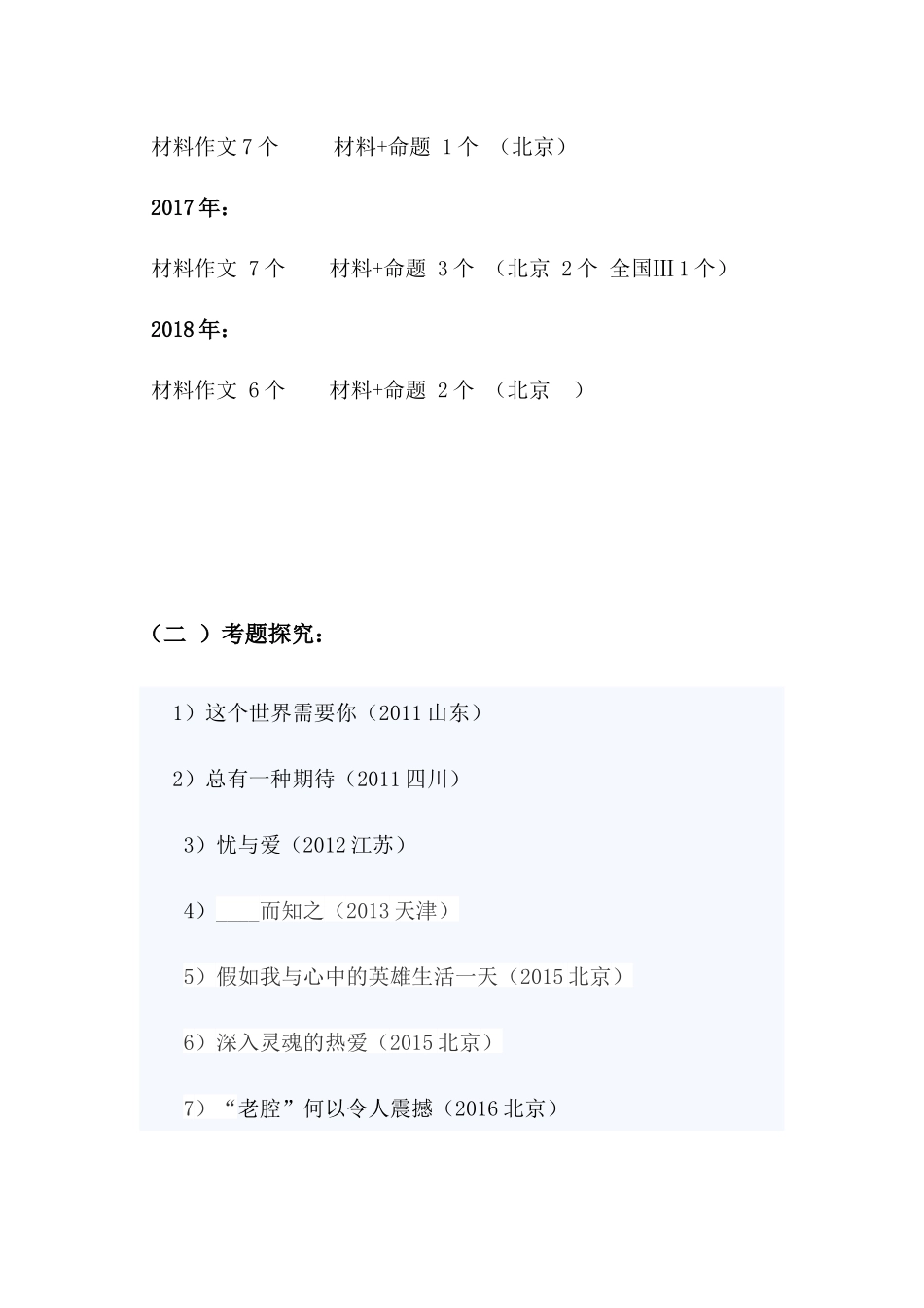 《命题作文的审题立意》教学设计_第3页