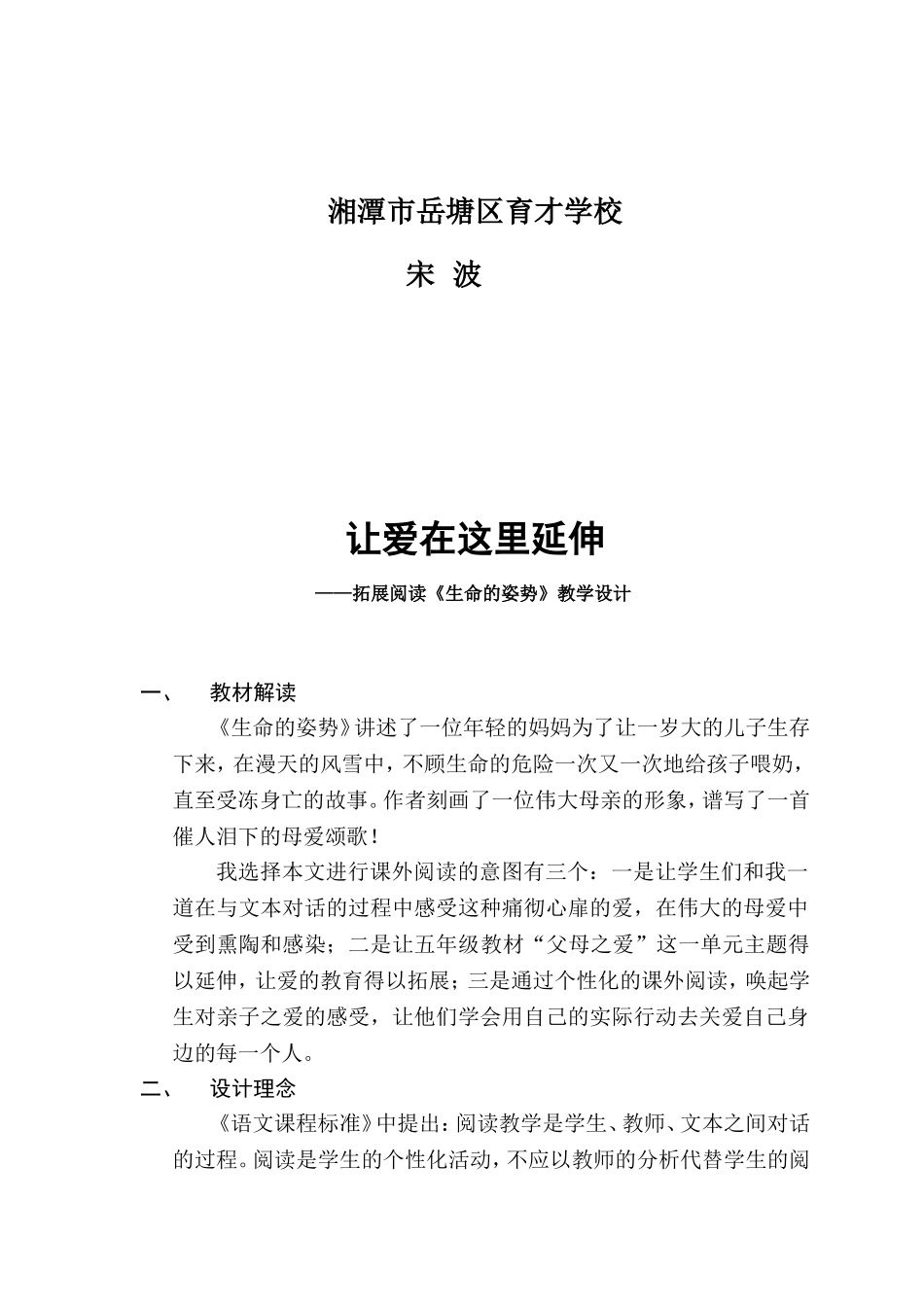 让爱在这里延伸改_第2页